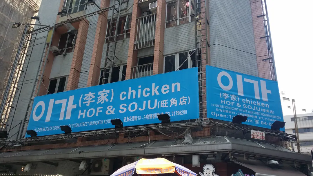 李家