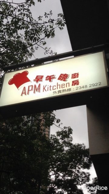 APM Kitchen Hong Kong Style Stir Fry in Yau Tong Domain Hong