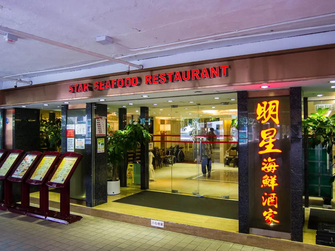 Star Seafood Restaurant