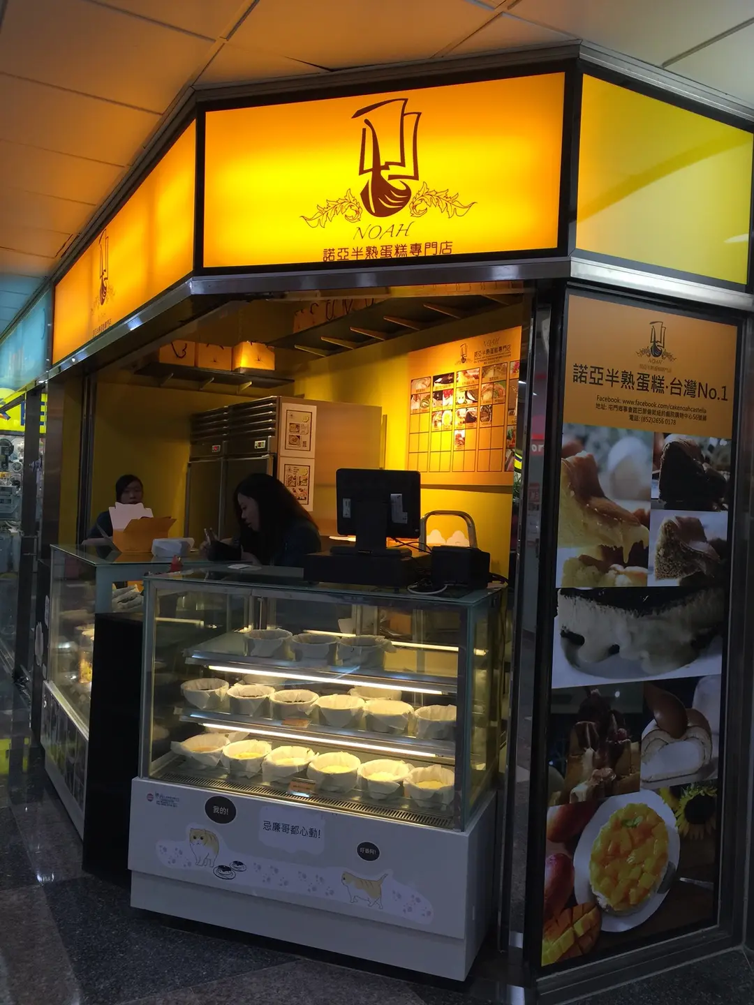 諾亞半熟蛋糕專門店