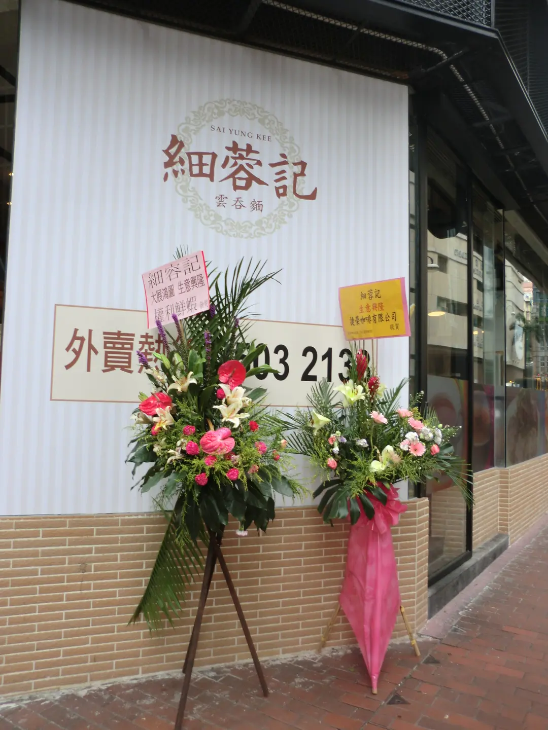 Sai Yung Kee