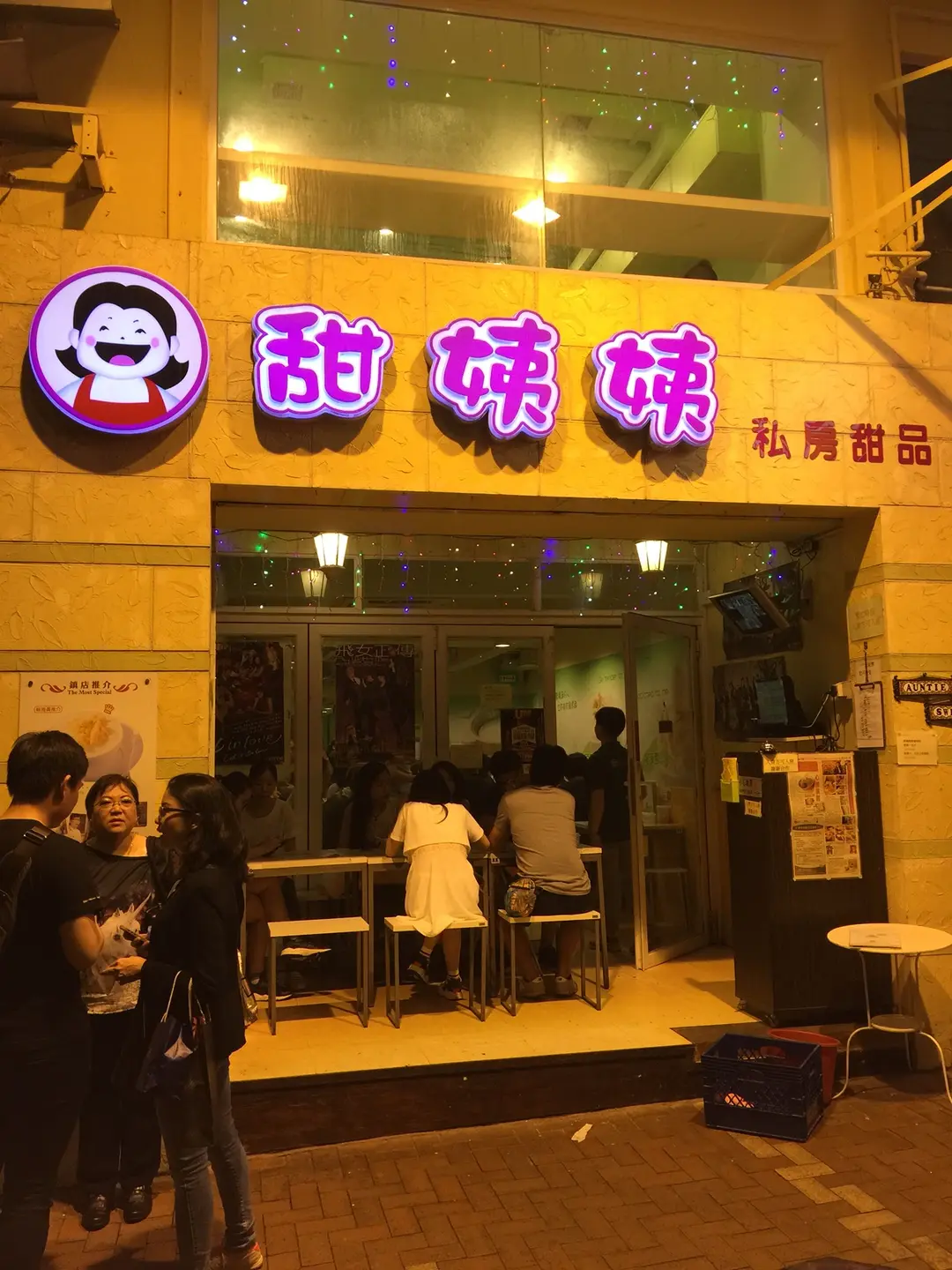 甜姨姨私房甜品 (清風街)