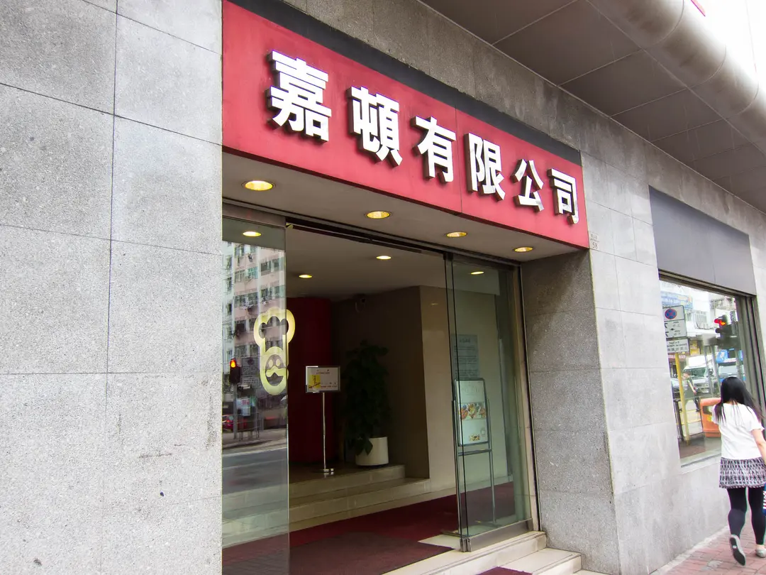 嘉頓咖啡店