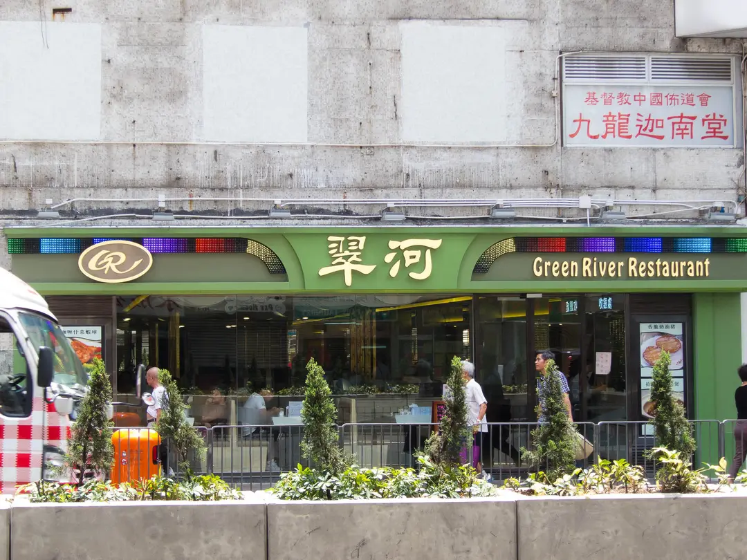 翠河餐廳