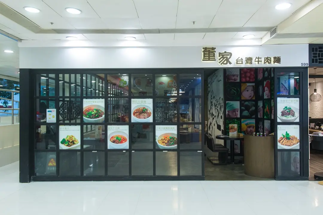 董家台灣牛肉麵