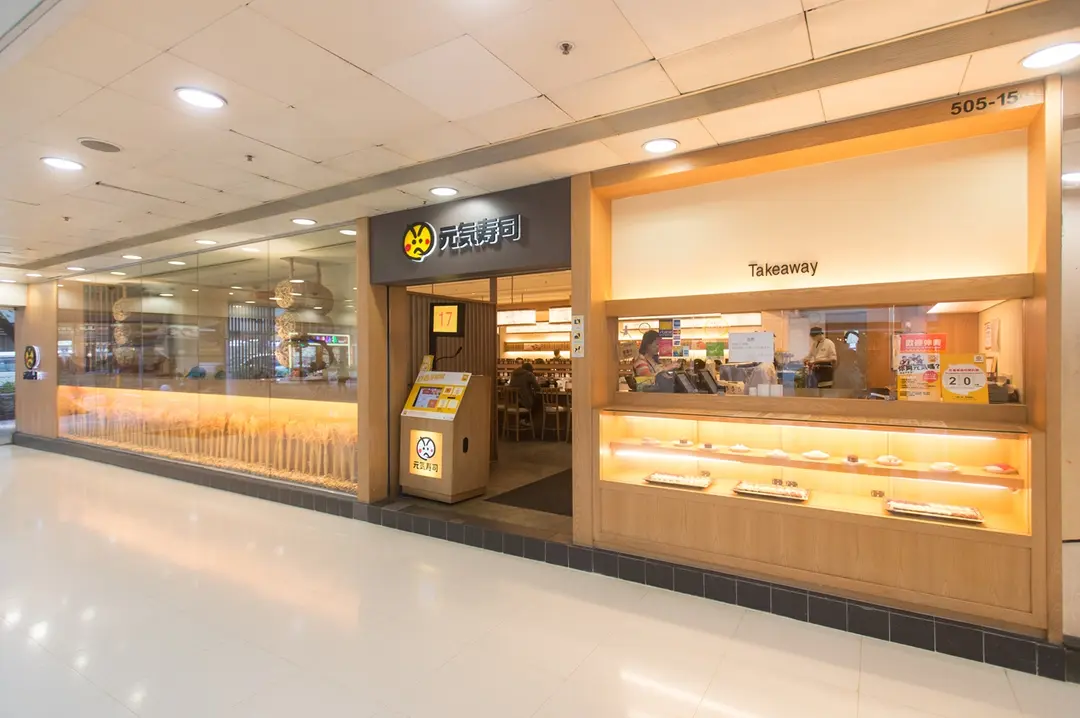 元気寿司 (大埔超級城C區)