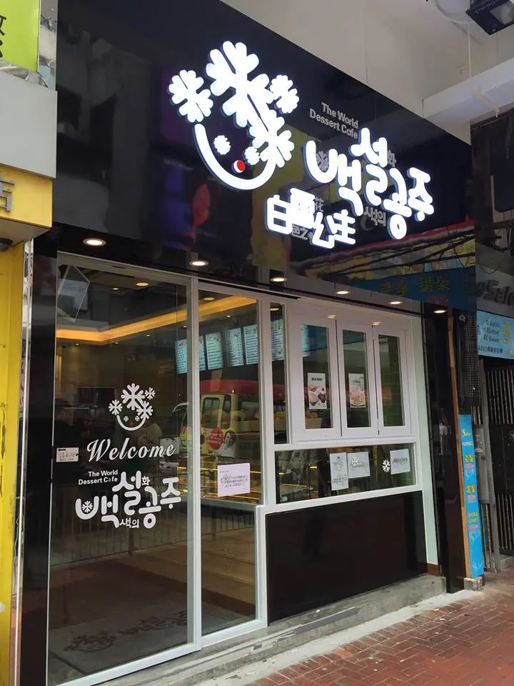 白色雪花之公主