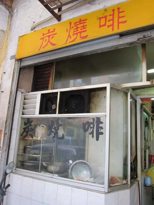 炭燒啡