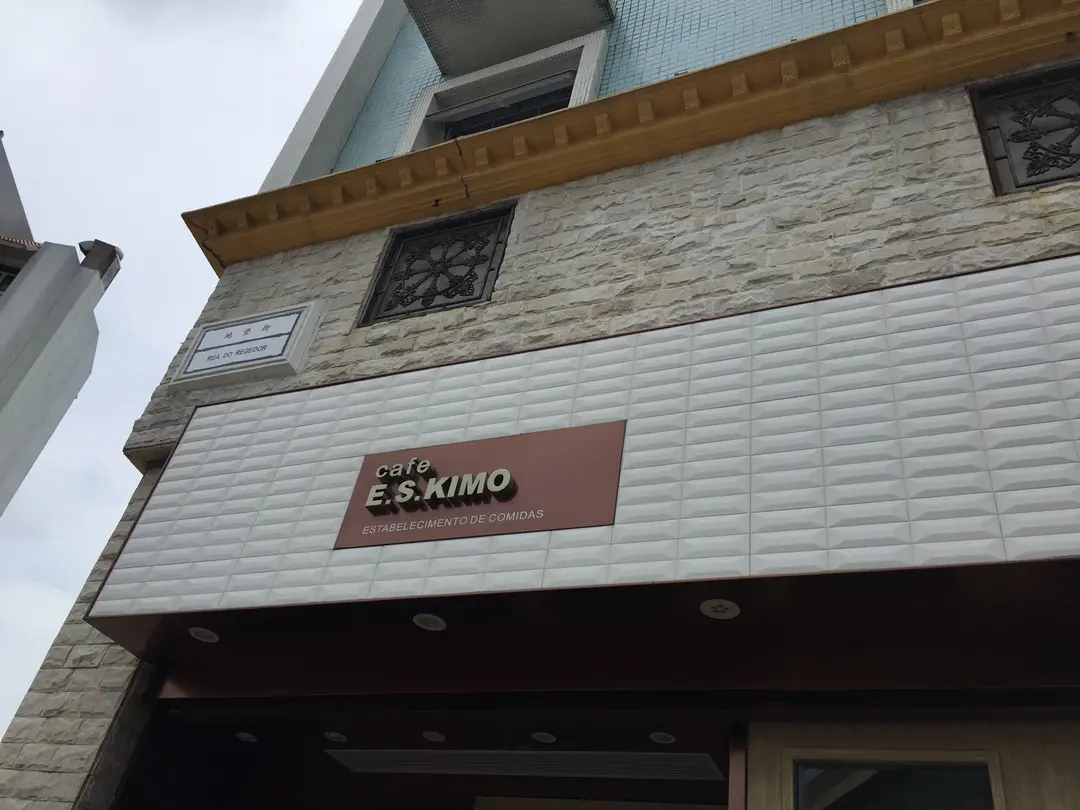 愛斯奇武咖啡外賣店