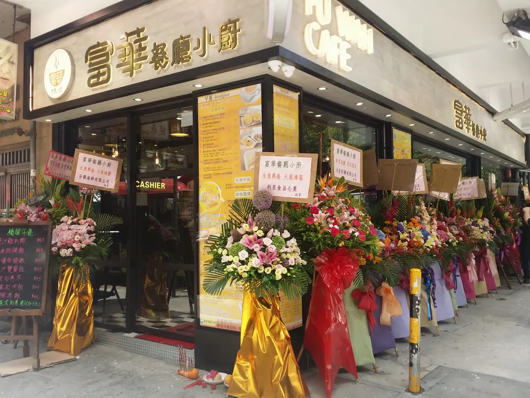 富華餐廳小廚