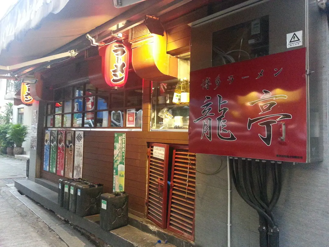 海鮮、燒鳥、居酒屋龍亭