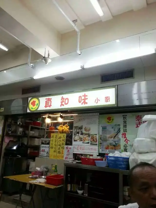 真知味小廚的食評 香港灣仔鵝頸街市的粵菜 廣東 燒臘小食店 Openrice 香港開飯喇