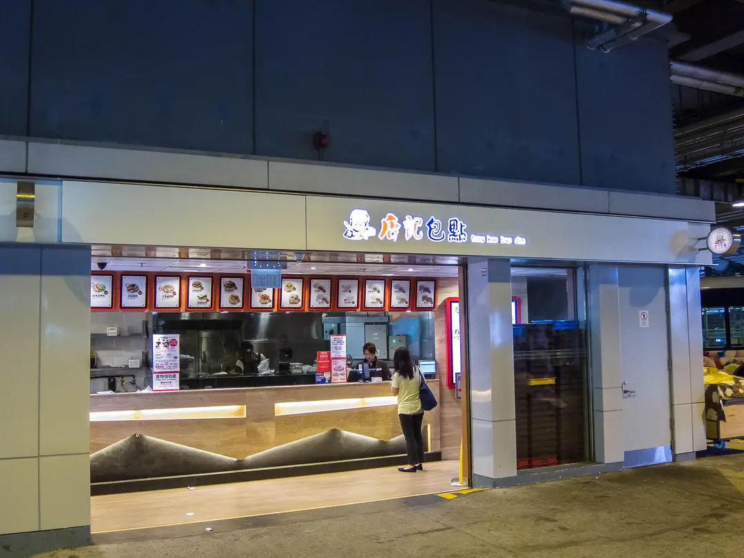 唐記包點 (港鐵元朗站)