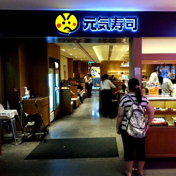 元気寿司 (禾輋廣場)