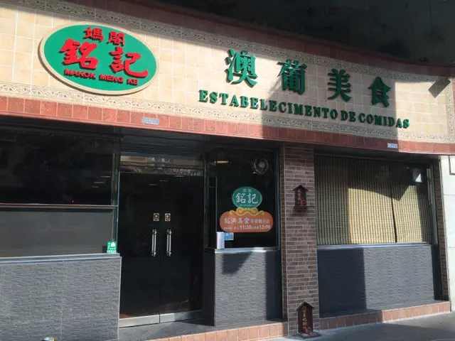 媽閣銘記澳葡美食-door-photo