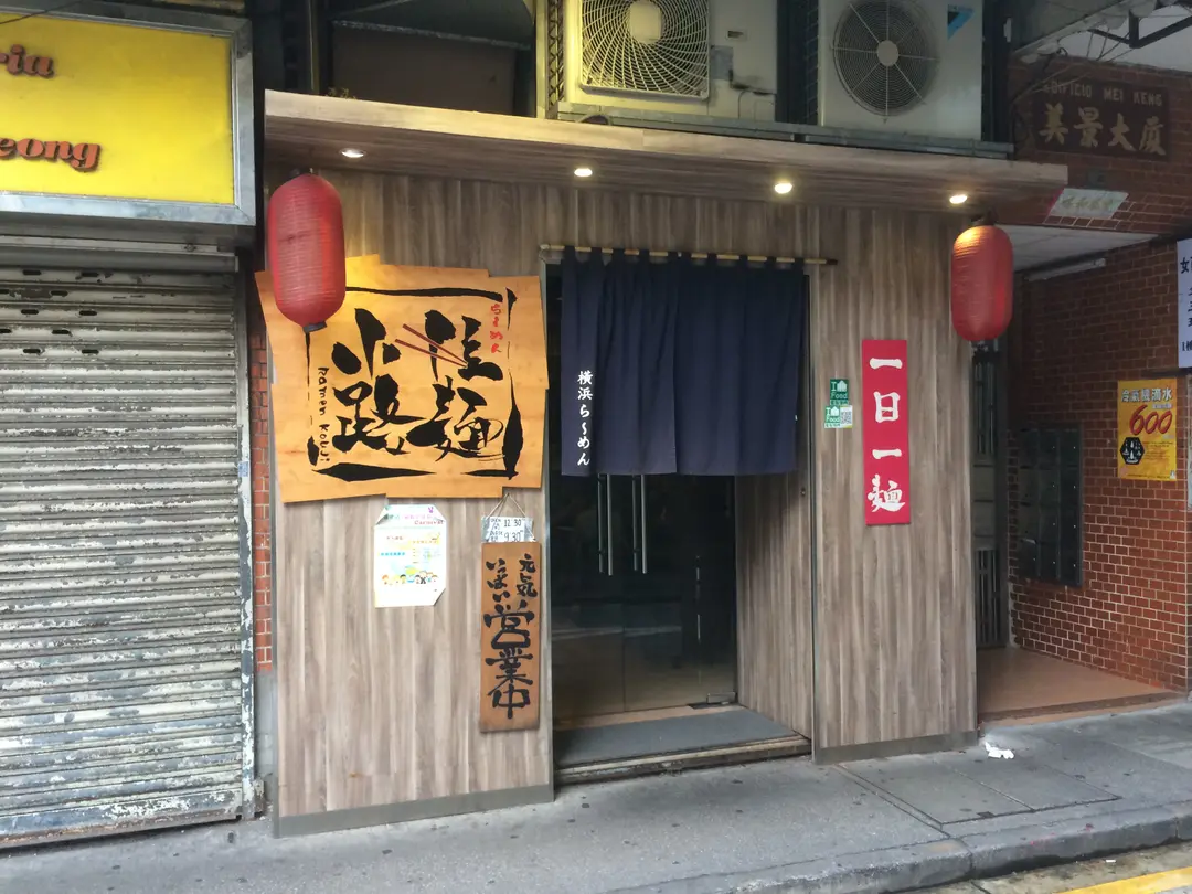 Ramen Kouji