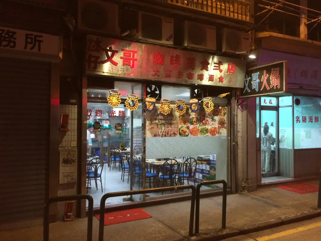 文哥咖啡美食