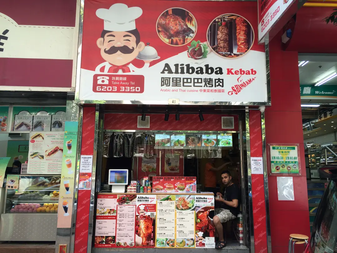 Ali Baba S Kebab