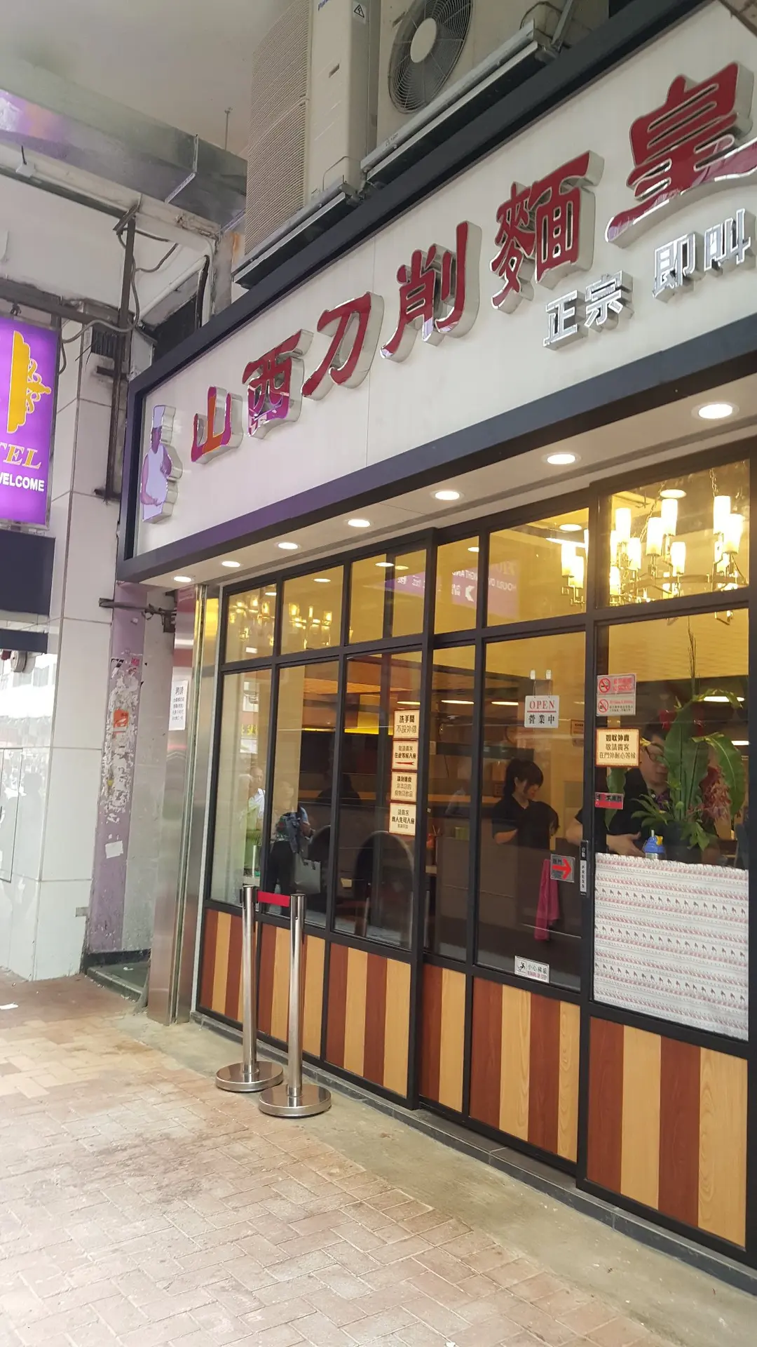正宗山西刀削麵皇