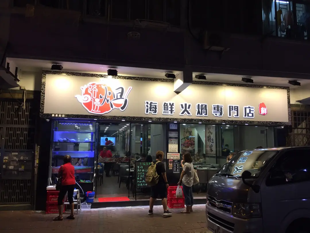 路邊煱