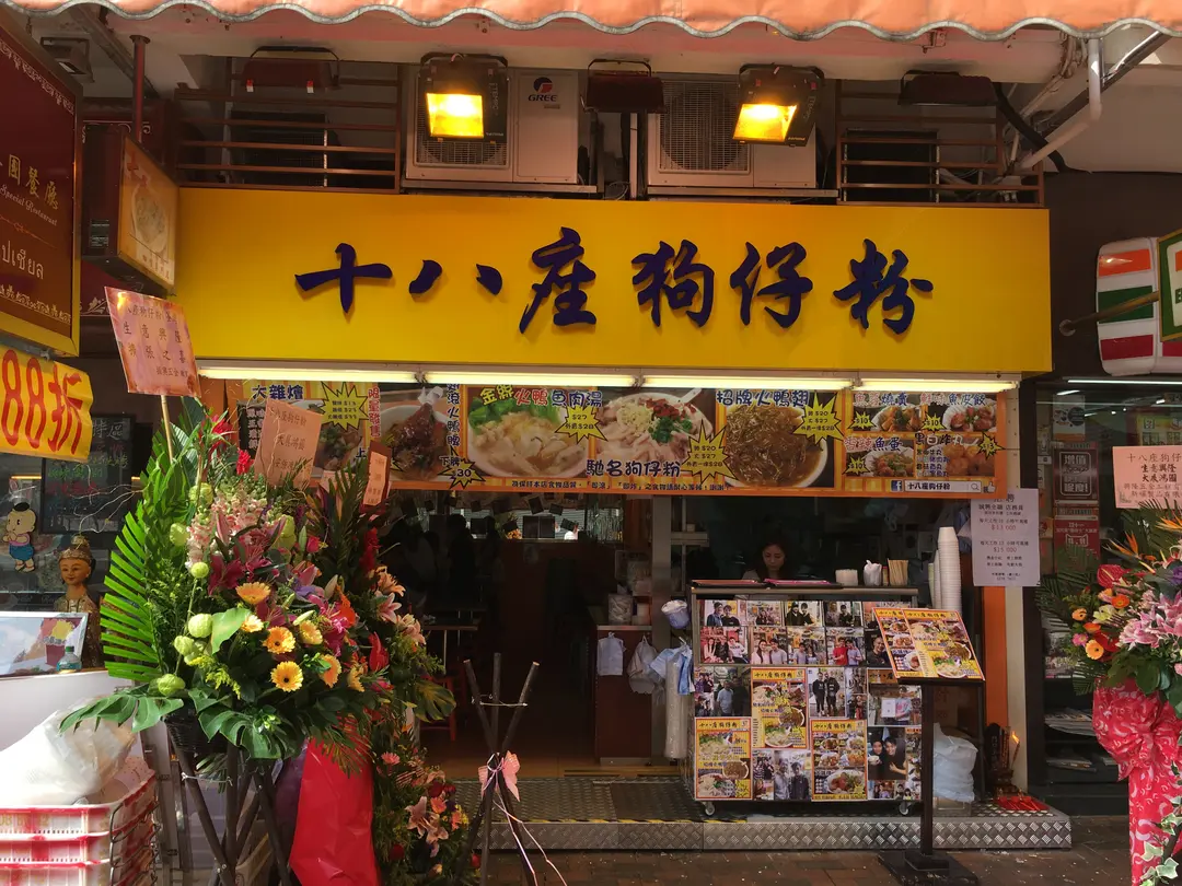 十八座狗仔粉