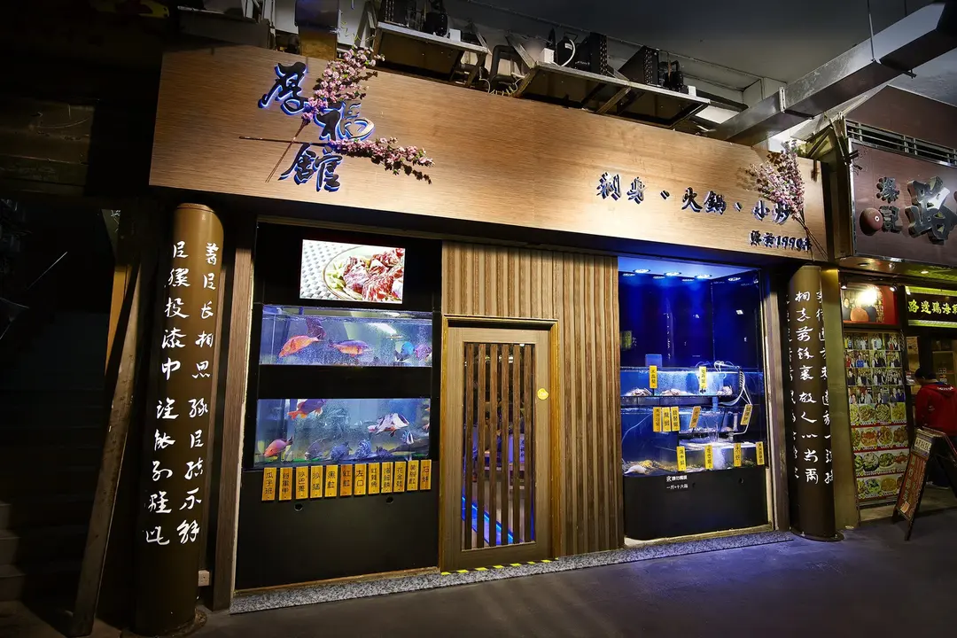 厚福館