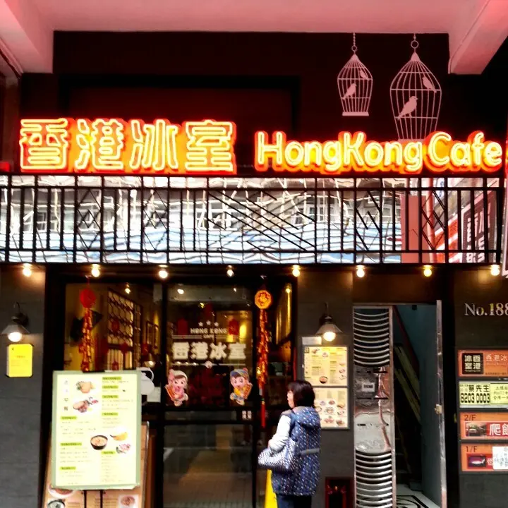 Hong Kong Cafe