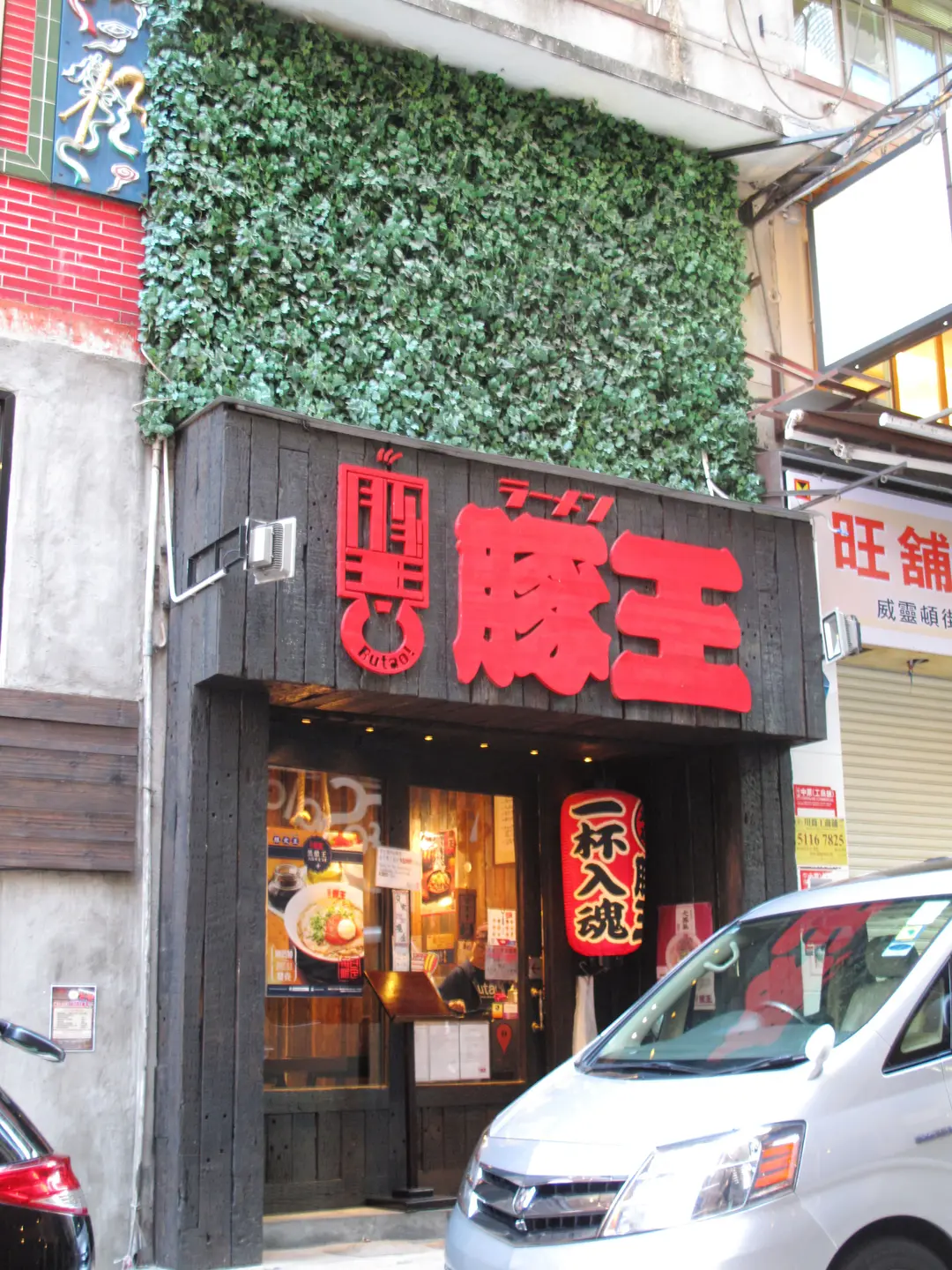 豚王 (威靈頓街)
