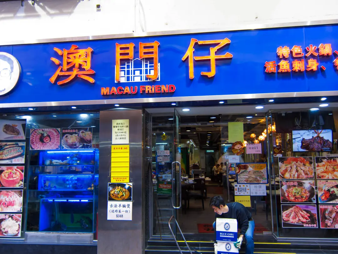 澳門仔火鍋串燒專門店
