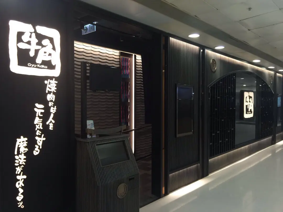 Gyu-Kaku (Zone C, Tai Po Mega Mall)