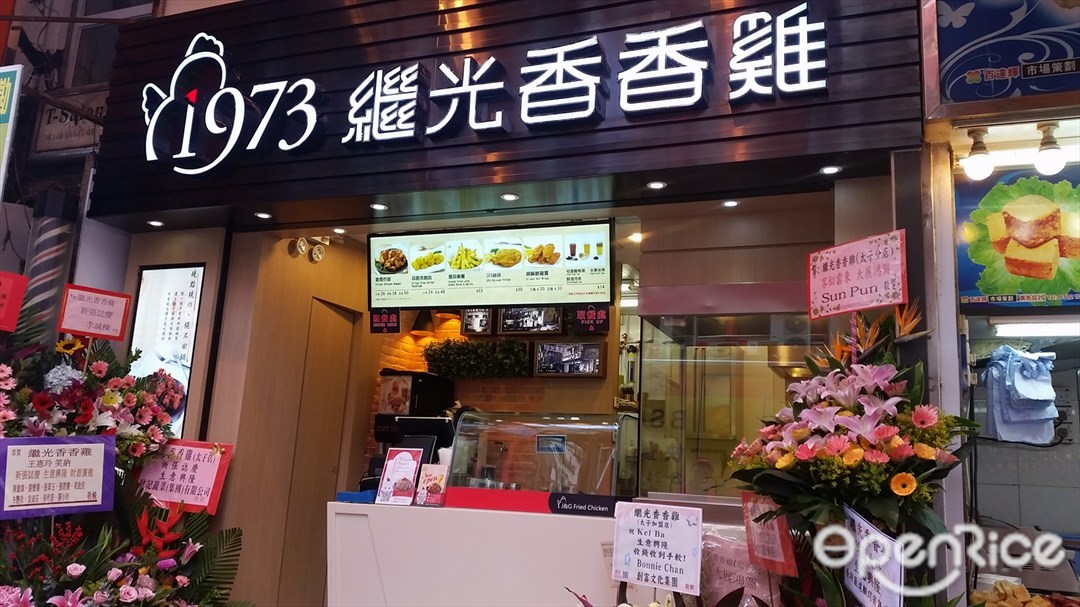 ç¹¼å…‰é¦™é¦™é›ž é¦™æ¸¯å¤ªå­çš„å°ç£èœå°é£Ÿåº— Openrice é¦™æ¸¯é–‹é£¯å–‡