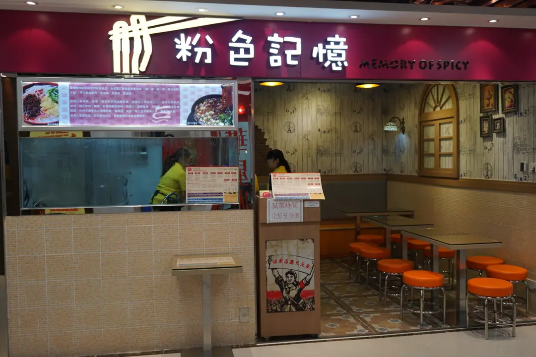 粉色記憶