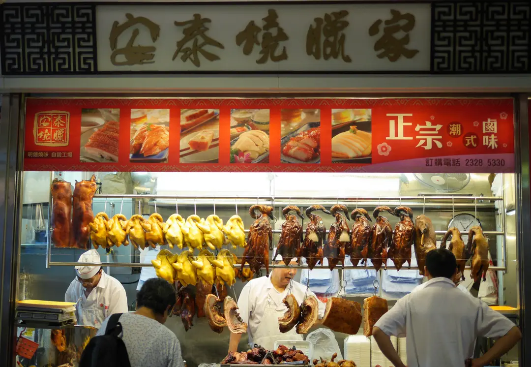 安泰燒臘家