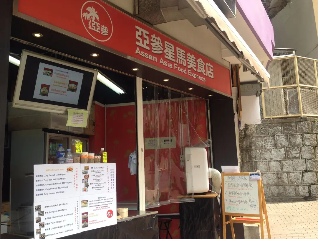 Assam Asia Food Express
