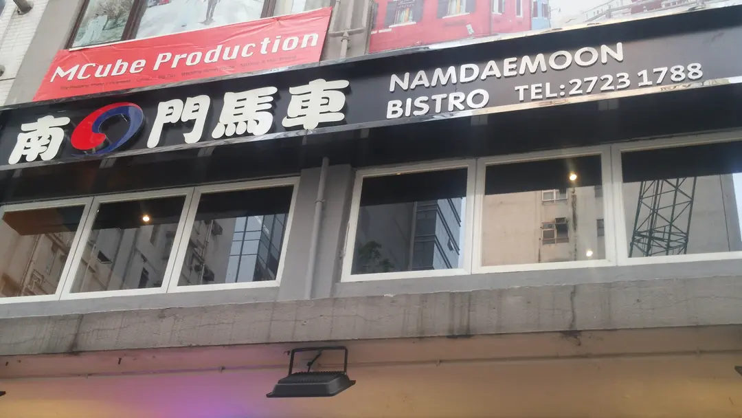 南門馬車