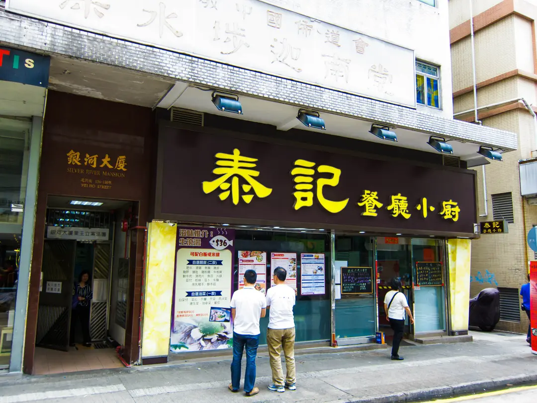 泰記餐廳小廚