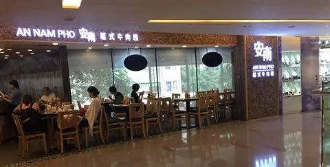 安南越式牛肉粉