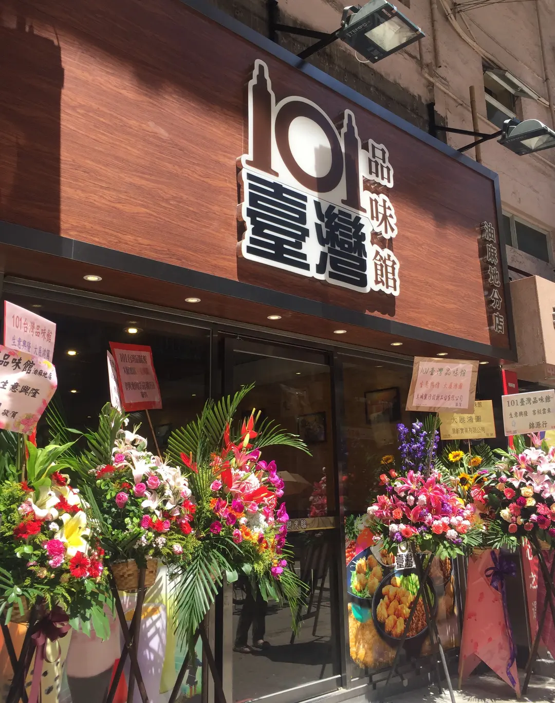 101臺灣品味館