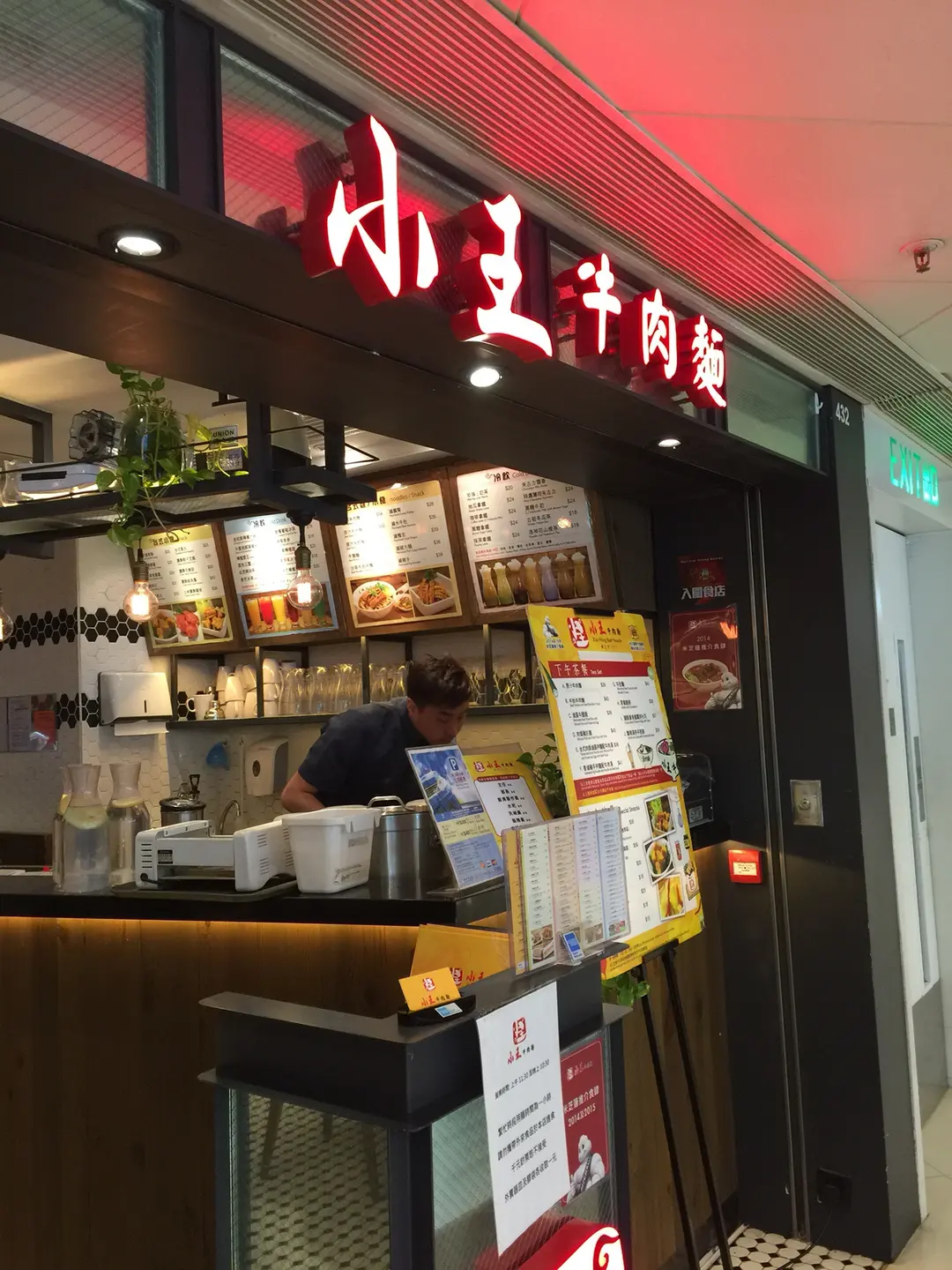 小王牛肉麵