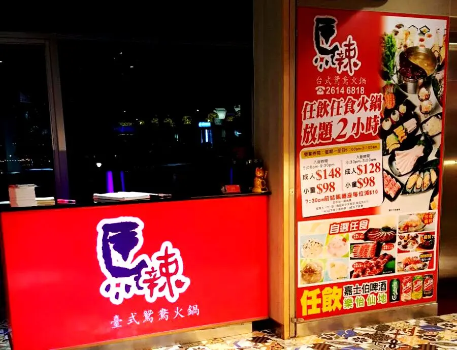 馬辣台式鴛鴦火鍋 (大鴻輝(荃灣)中心)