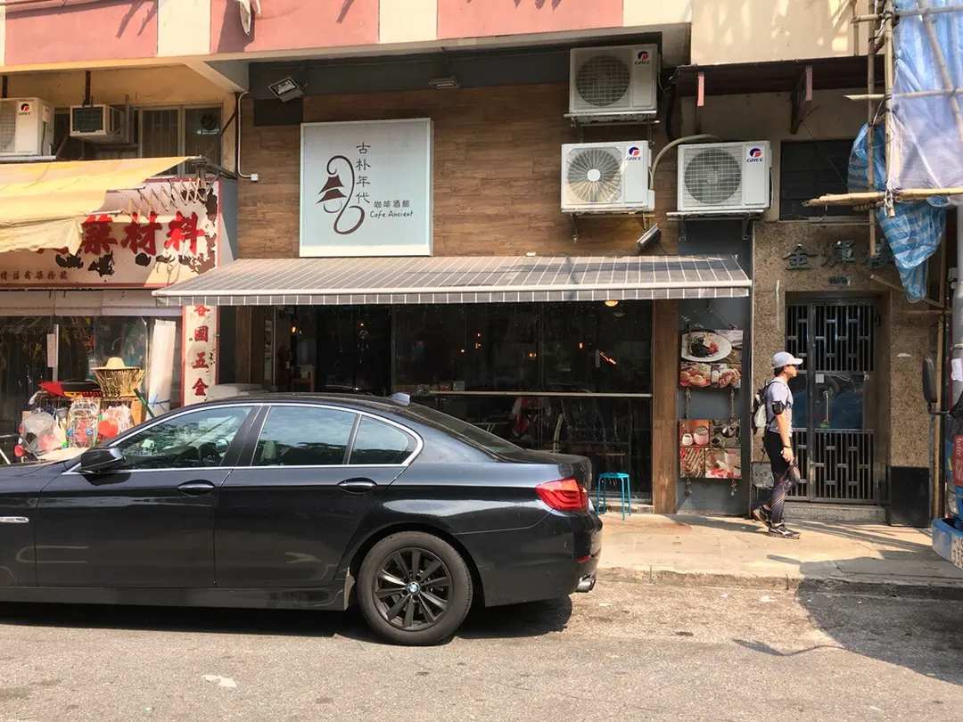 古朴年代咖啡.酒館