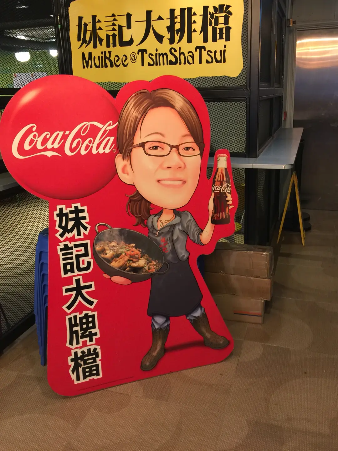 妹記大排檔