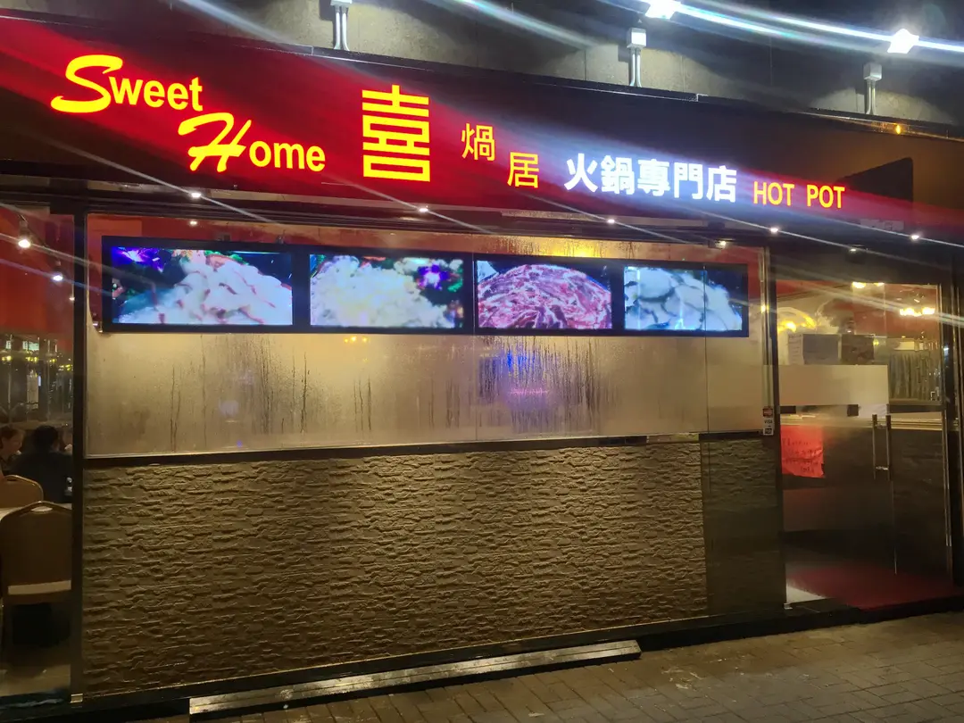 喜煱居火鍋專門店