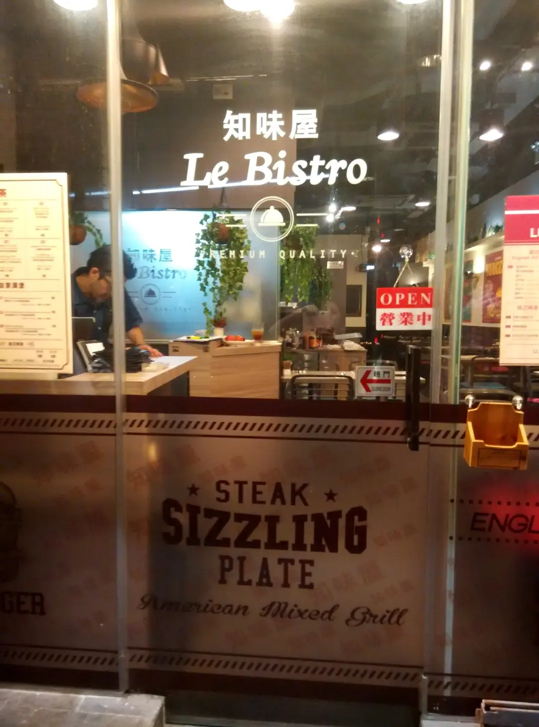 知味屋