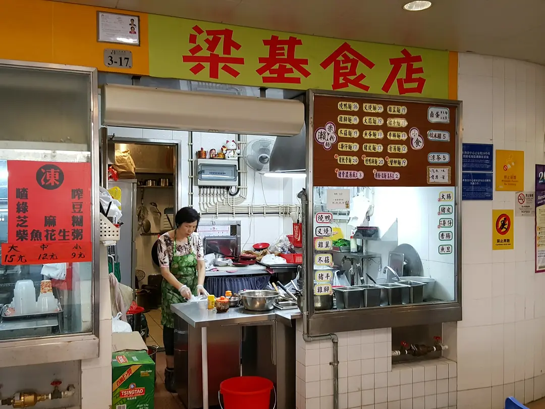 梁基食店