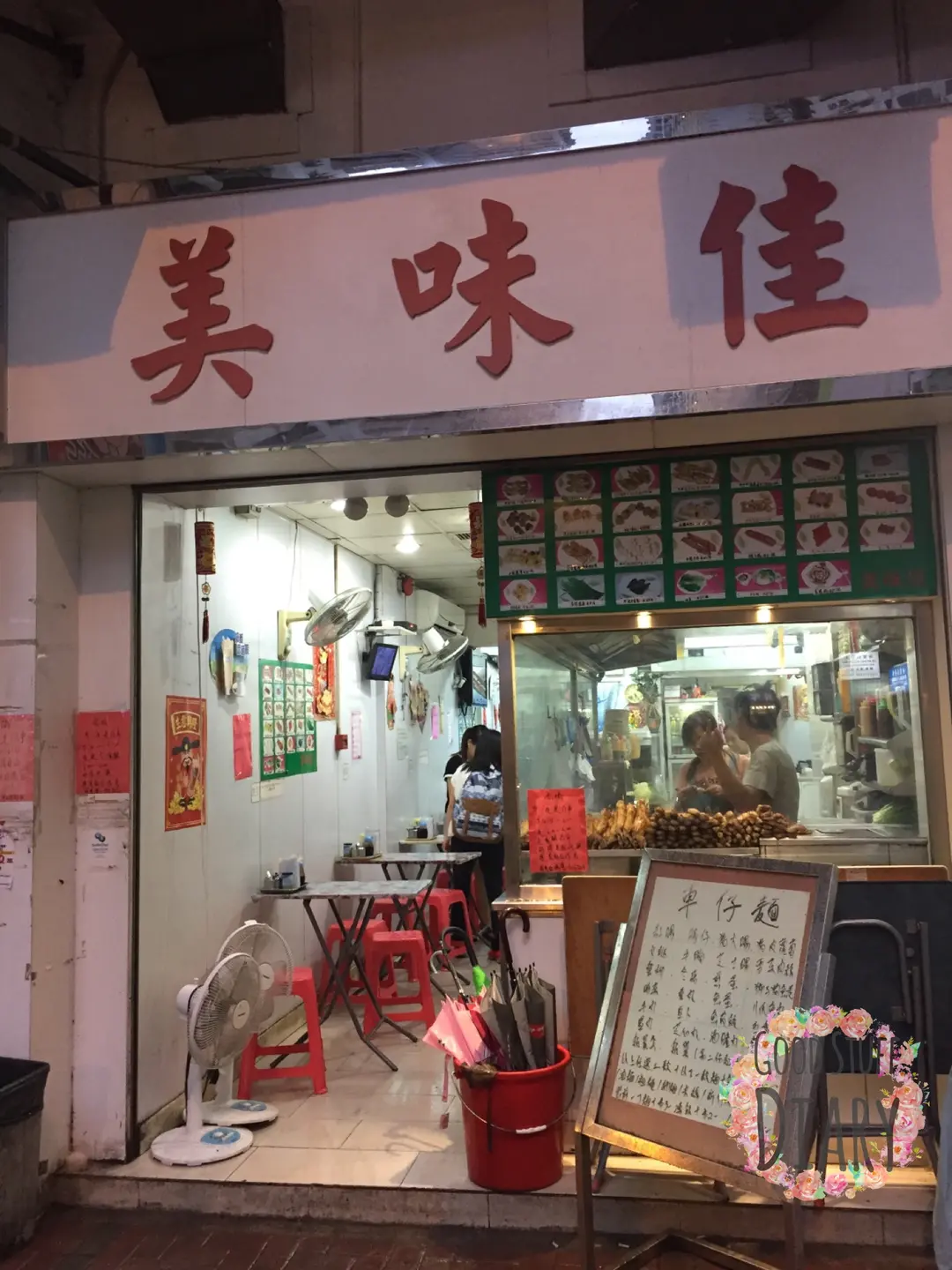 美味佳