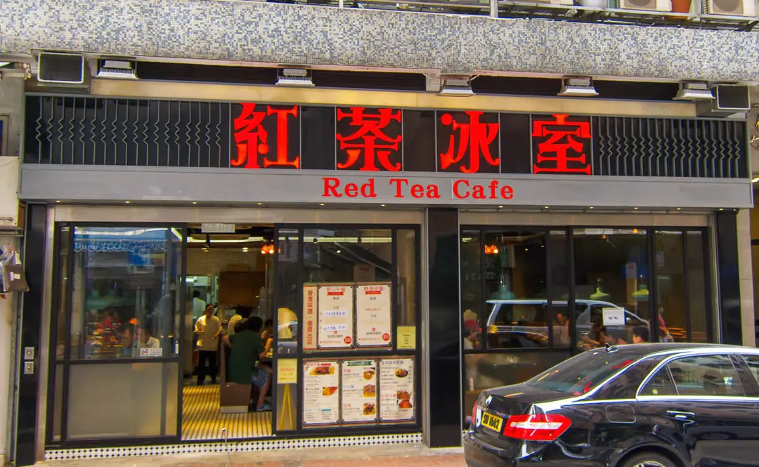 紅茶冰室