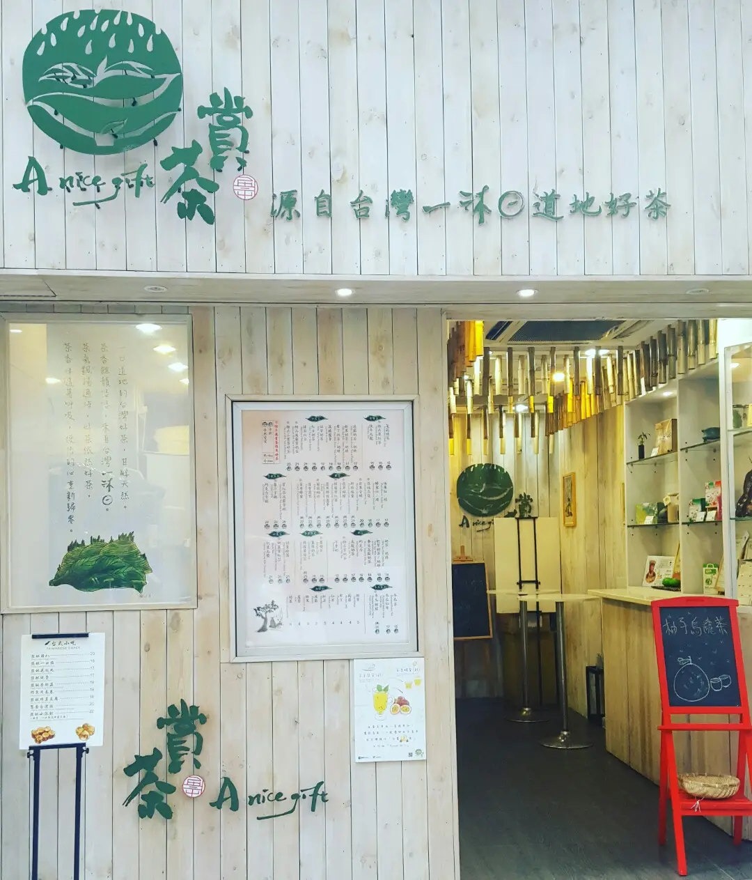 賞茶