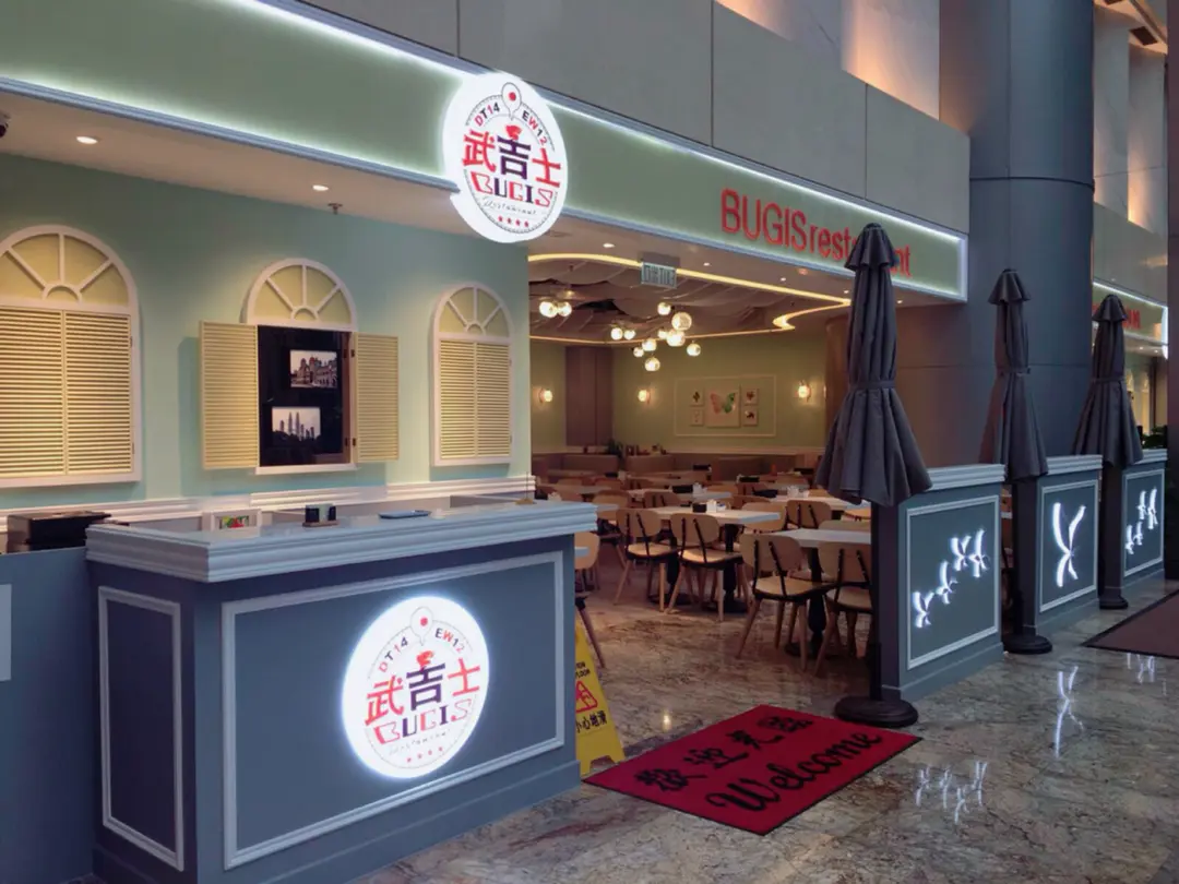 BUGIS Restaurant (Kowloon Commerce Centre)