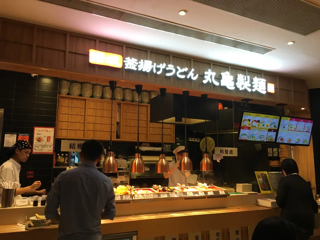 丸亀製麵 (希慎廣場)